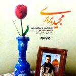 مجید بربری