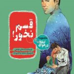 قسم نخور
