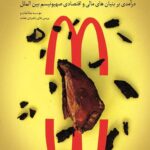 اقتصاد صهیونیسم