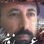 عارفانه (شهید چمران)