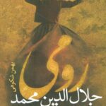 جلال الدین محمد رومی