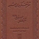 مغز متفکر جهان شیعه