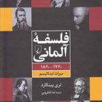 فلسفه آلمانی