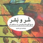 شر و بشر