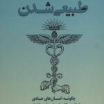 ماورای طبیعی شدن