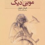 موبی دیک