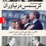 کریسمس در نیاوران