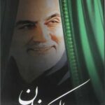 مالک زمان