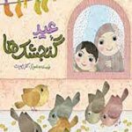 عید کنجشگ ها