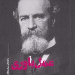 عمل باوری