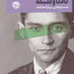 کافکا و فلسفه