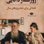 روز شمار دانایی