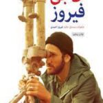 حاجی فیروز