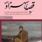 قصه شهرزاد