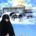 من کنیز زینبم