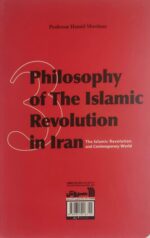 فلسفه انقلاب اسلامی در ایران 222 3