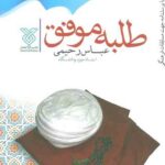 طلبه موفق
