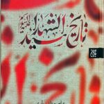 تاریخ سید الشهدا
