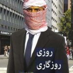 روزی روزگاری القاعده
