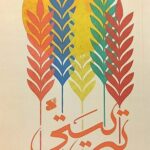 مسایل و مشکلات تربیتی
