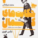 حکایت های کمال 5