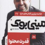 مینی بوک، قدرت محتوا