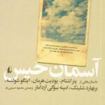 آسمان خیس