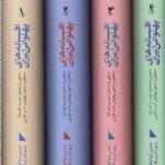 کتاب افسانه های پهلوانی ایران (4 جلد)