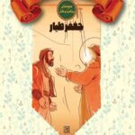 پرنده مهاجر – جعفر طیار