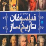 دایره المعارف فیلسوفان تاریخ ساز