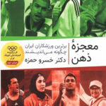 معجزه ذهن