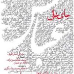 جای خالی عباس