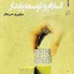 نگاهی به اسلام و توسعه پایدار