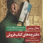 دفترچه های کتاب فروش