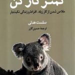 کمتر کار کن
