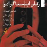 زنان اینستاگرامر