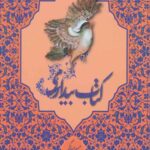 کتاب بیداری