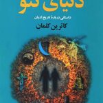 دنیای تئو