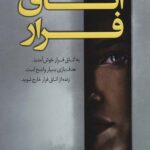اتاق فرار