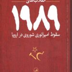 انقلاب های 1989