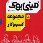 مجموعه کسب و کار