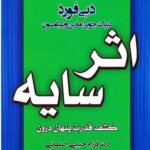 اثر سایه