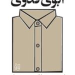 ابو فدوی