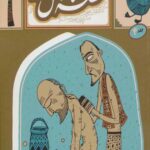 قصه ما مثل شد 4