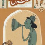 قصه ما مثل شد 5