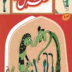 قصه ما مثل شد 8