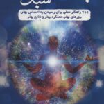 پلک های سبک