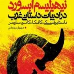 نیهیلیسم ابسورد