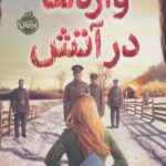 واژه ها در آتش