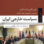 سیاست خارجی ایران